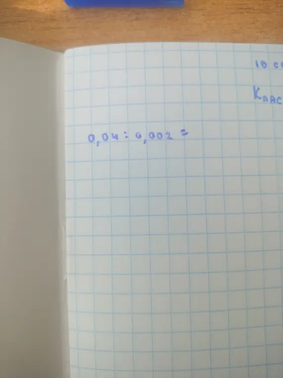 Помоги решить пример 0,04 : 0,002