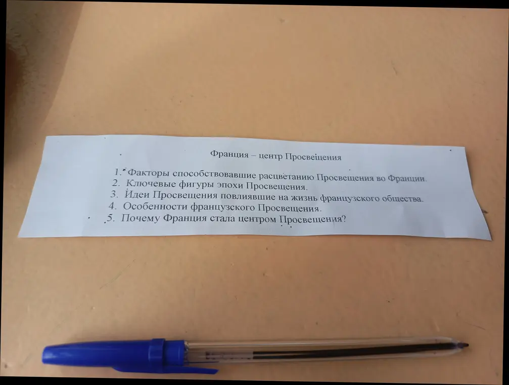 Объясни, почему Франция стала центром Просвещения?