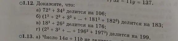 Докажи, что 72³ + 34³ делится на 106