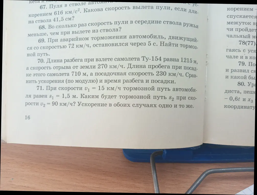 Определи тормозной путь s2 автомобиля при скорости v2 = 90 км/ч, если при скорости v1 = 15 км/ч тормозной путь s1 = 1,5 м, а ускорение в обоих случаях одно и то же.