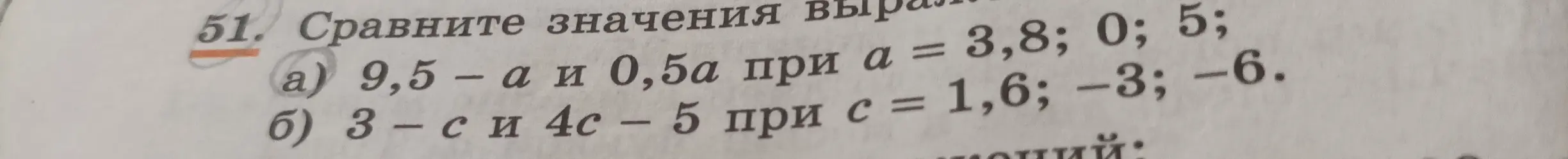 Ты просишь сравнить значения выражений 9.5-а и 0.5а при а = 3,8; 0; 5