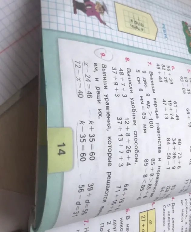 Реши уравнения: x - 24 = 46