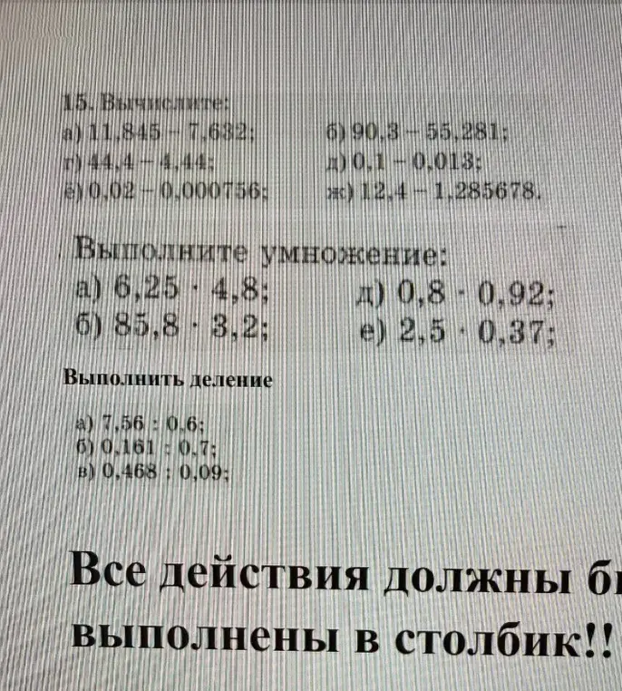 Реши примеры на вычитание, умножение и деление столбиком