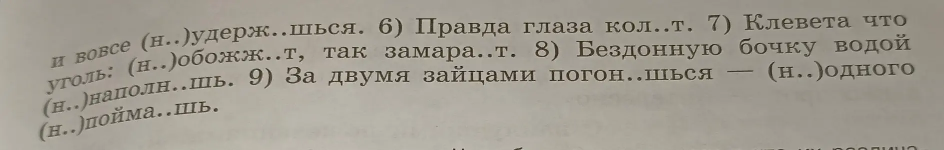 Ты просишь вставить подходящие по смыслу слова в пословицы