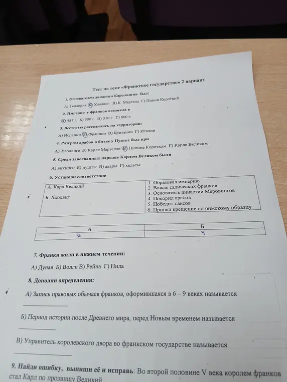 Можешь ли ты ответить на вопросы по тесту о Франкском государстве?