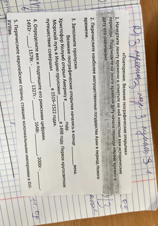 Заполни пропуски в предложениях о великих географических открытиях и определи век по дате.
