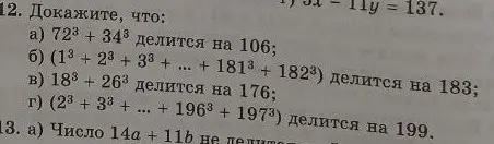 Можешь доказать, что $72^3 + 34^3$ делится на 106?