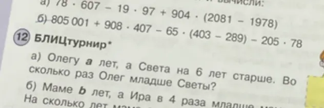 Реши задачу: Олегу а лет, а Света на 6 лет старше. Во сколько раз Олег младше Светы?