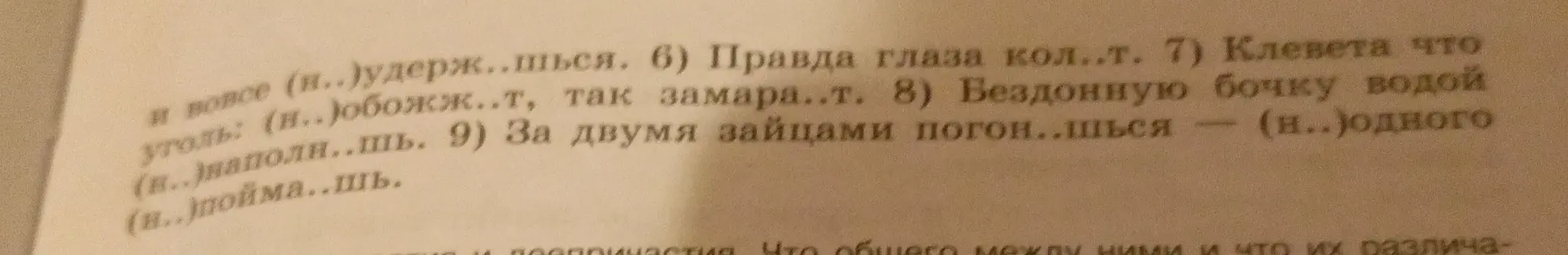 Ты просишь меня вставить частицу "НЕ" в пословицы.