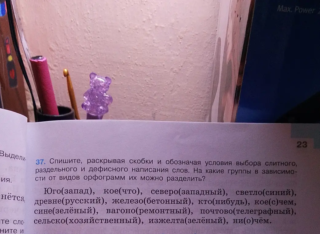 Объясни, как списать, раскрывая скобки, и обозначая условия выбора слитного, раздельного и дефисного написания слов: Юго(запад)