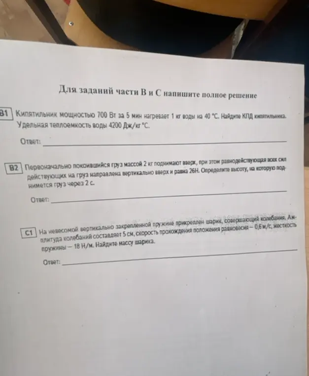 Ты просишь меня решить задачи по физике: найти КПД кипятильника, определить высоту подъема груза и массу шарика.