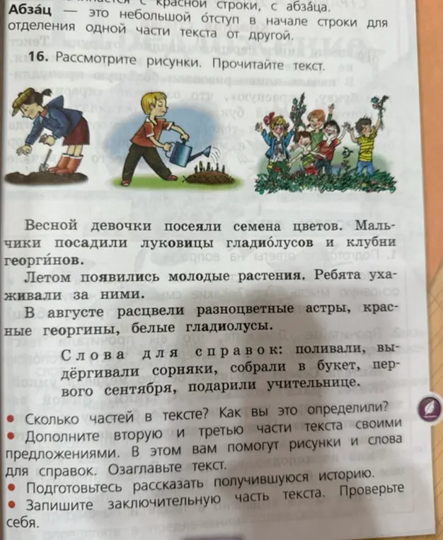 Сколько частей в тексте и как это определить?