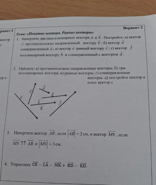 Найди противоположно направленные векторы; три коллинеарных вектора; равные векторы; сонаправленные векторы. Построй вектор a плюс вектор c