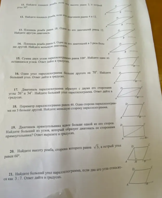 Помоги решить задачи по геометрии: найди площадь ромба, если его высота равна 2, а острый угол 30°.