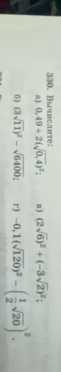Помоги мне вычислить: 0,49+2(0,4)^2