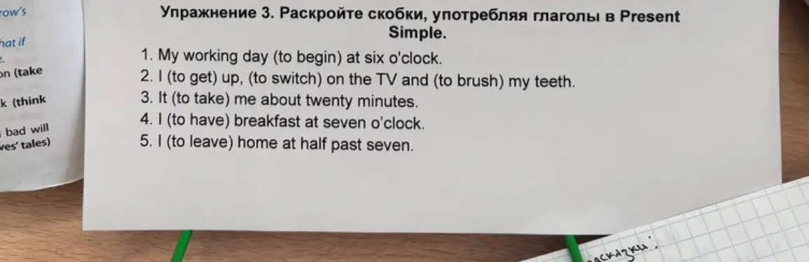 Помоги раскрыть скобки, употребляя глаголы в Present Simple в предложении 'My working day (to begin) at six o'clock.'