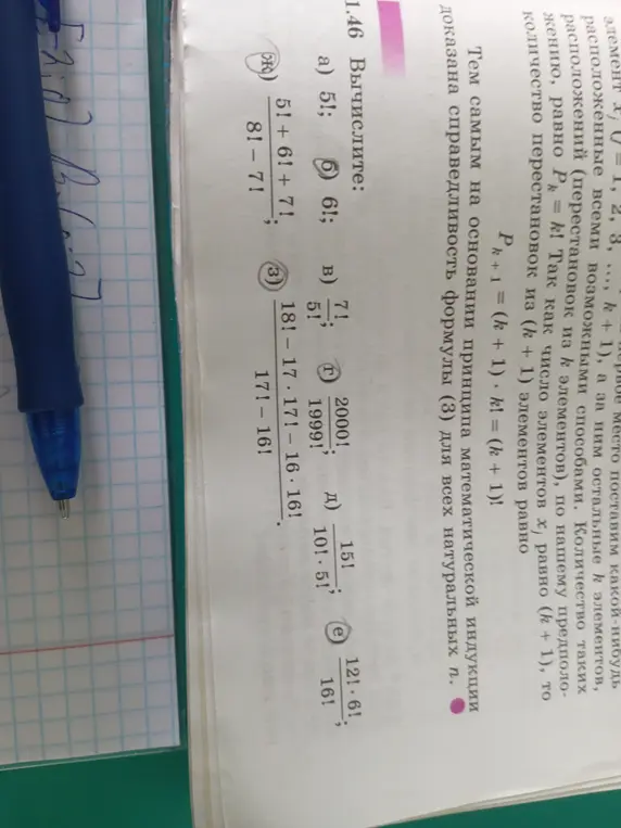 Вычисли, чему равно значение выражения $\frac{5! + 6! + 7!}{8! - 7!}$