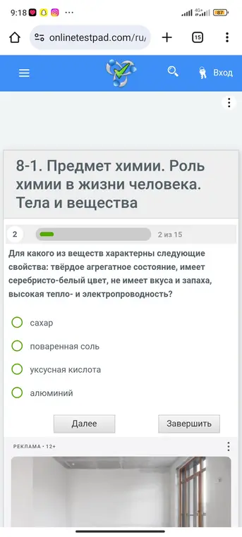 Для какого из веществ характерны свойства: твёрдое агрегатное состояние, серебристо-белый цвет, отсутствие вкуса и запаха, высокая тепло- и электропроводность?