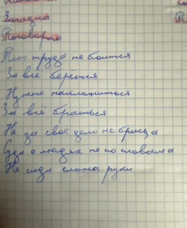 Объясни смысл пословиц о труде