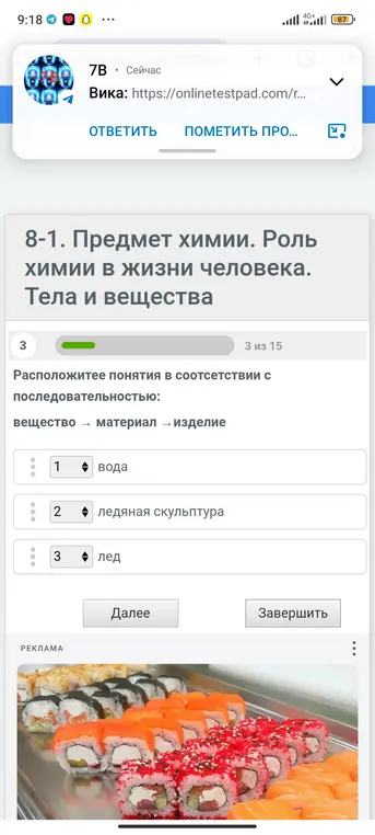 Расположи понятия в соответствии с последовательностью: вещество → материал → изделие