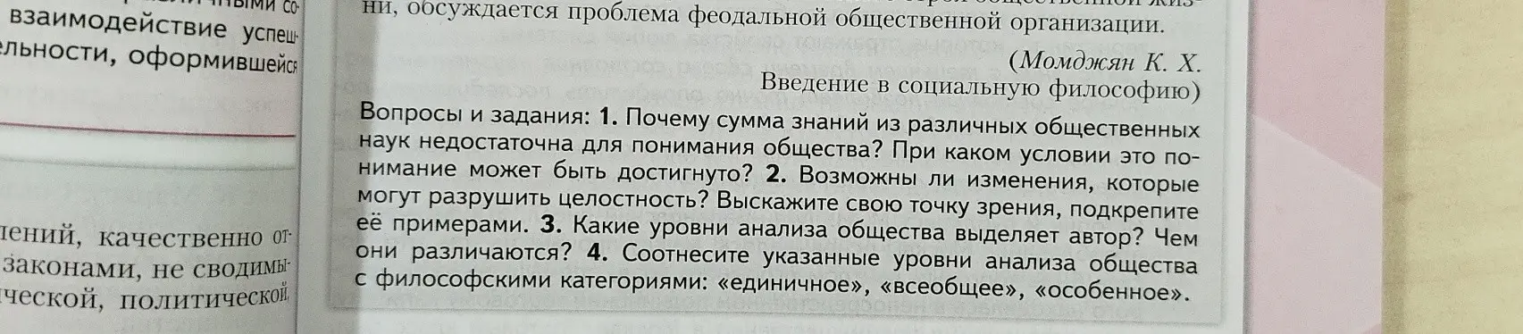 Объясни, почему сумма знаний из различных общественных наук недостаточна для понимания общества?