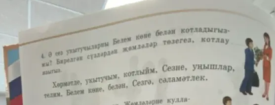 Составь предложения и поздравления из заданных слов