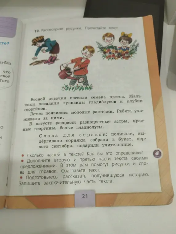 Как определить, сколько частей в тексте, и дополнить вторую и третью части текста своими предложениями?