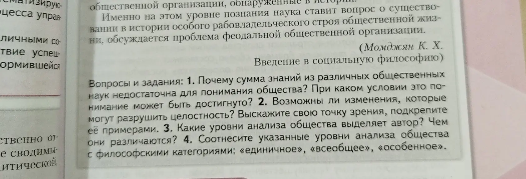 Почему сумма знаний из различных общественных наук недостаточна для понимания общества?