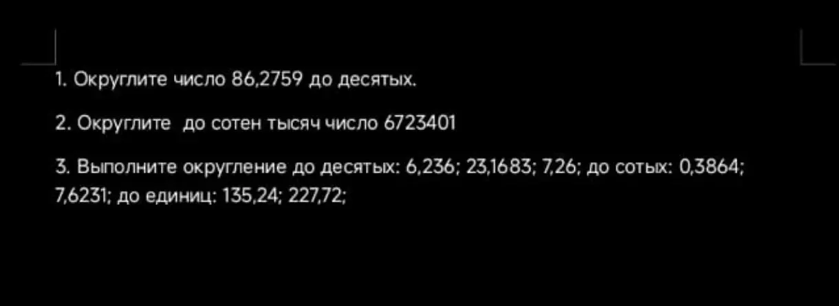 Помоги мне округлить число 86,2759 до десятых