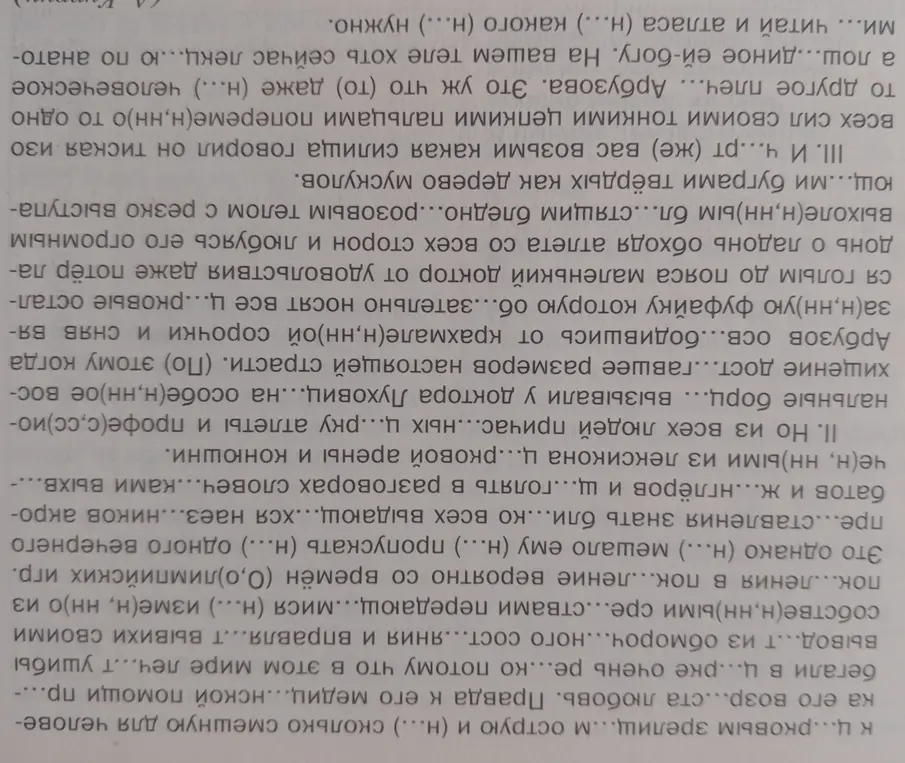 Спиши текст, раскрывая скобки, вставляя пропущенные буквы и знаки препинания