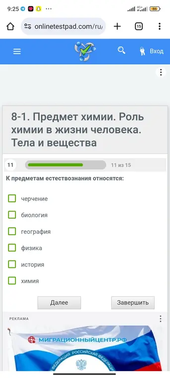 Определи, какие предметы из списка относятся к естествознанию