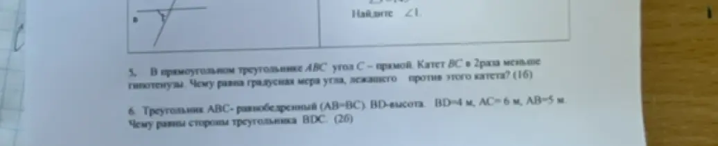 В прямоугольном треугольнике ABC угол C — прямой. Катет ВС в 2 раза меньше гипотенузы. Чему равна градусная мера угла, лежащего против этого катета?