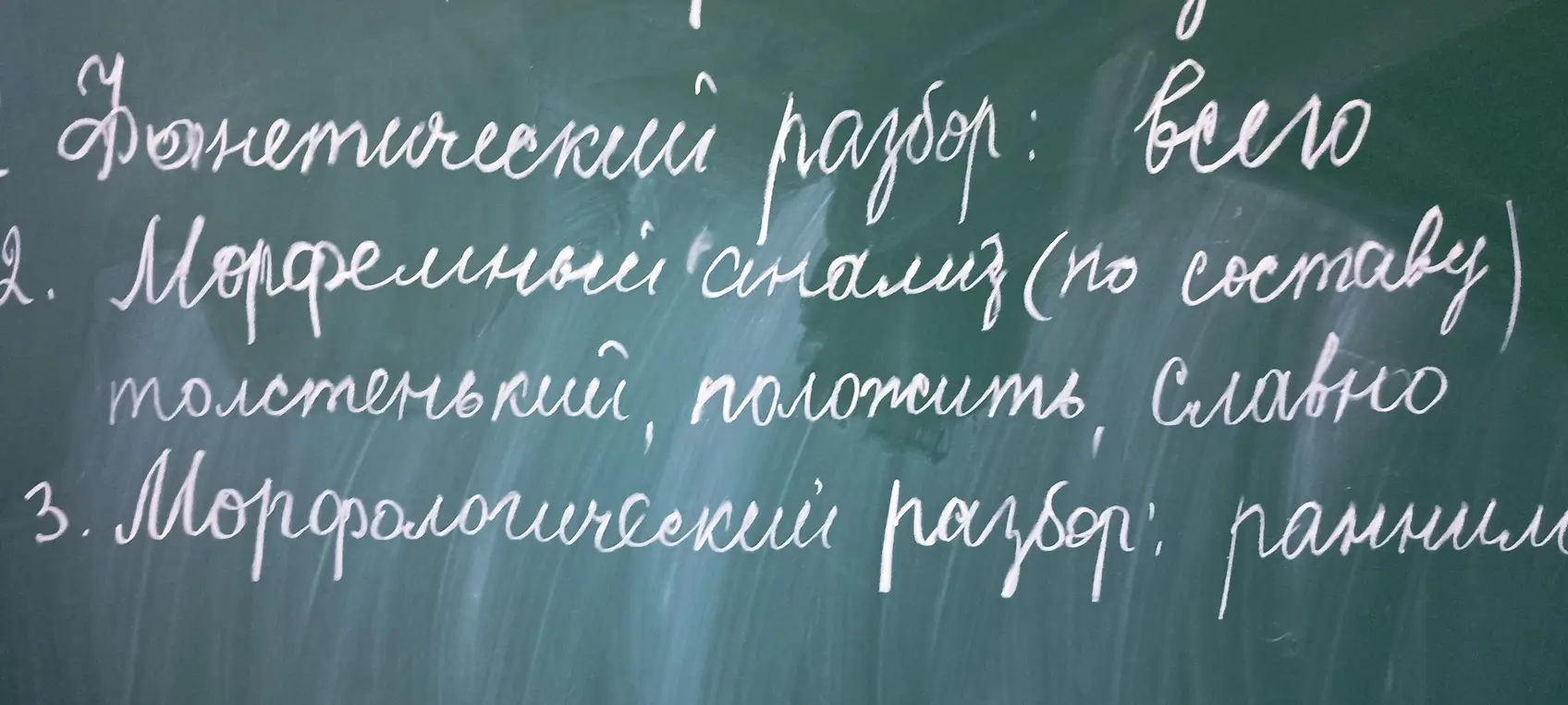 Проведи морфемный анализ слов 'толстенький', 'положить', 'славно'