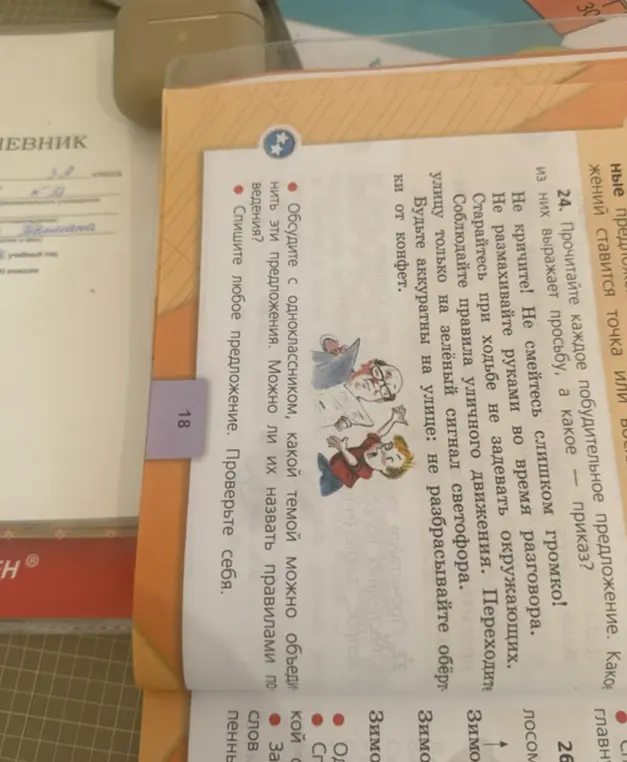 Обсуди с одноклассником, какой темой можно объединить эти предложения