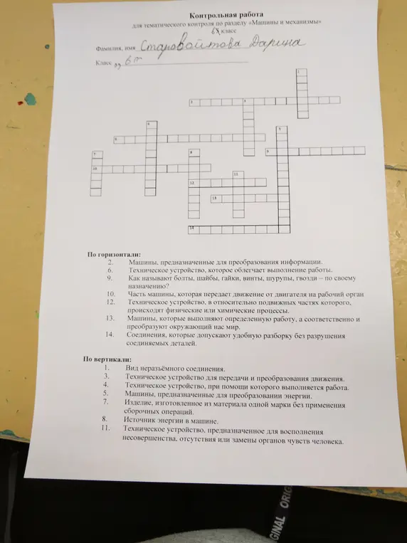Предложи решение кроссворда для 6-го класса