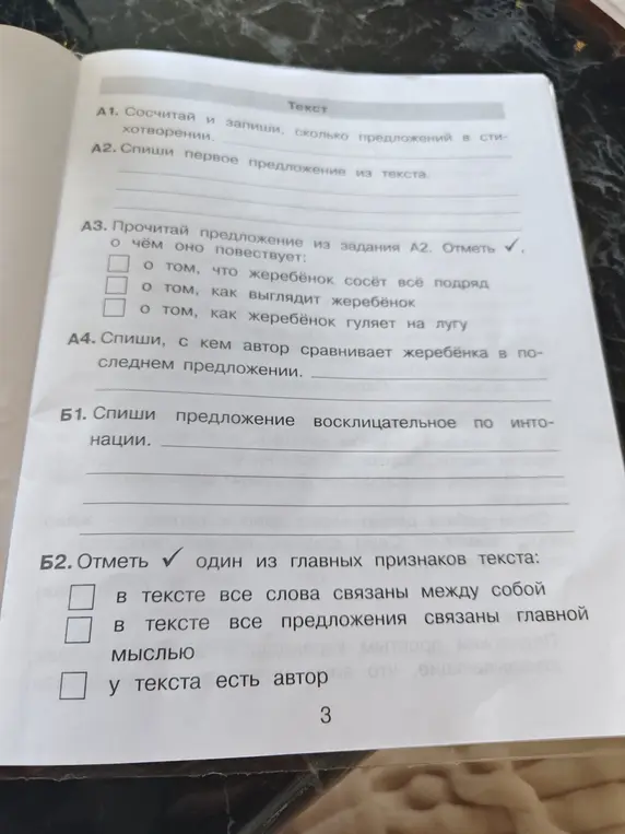Можешь ли ты помочь мне с комплексным тренажёром по литературному чтению и русскому языку для 2 класса?