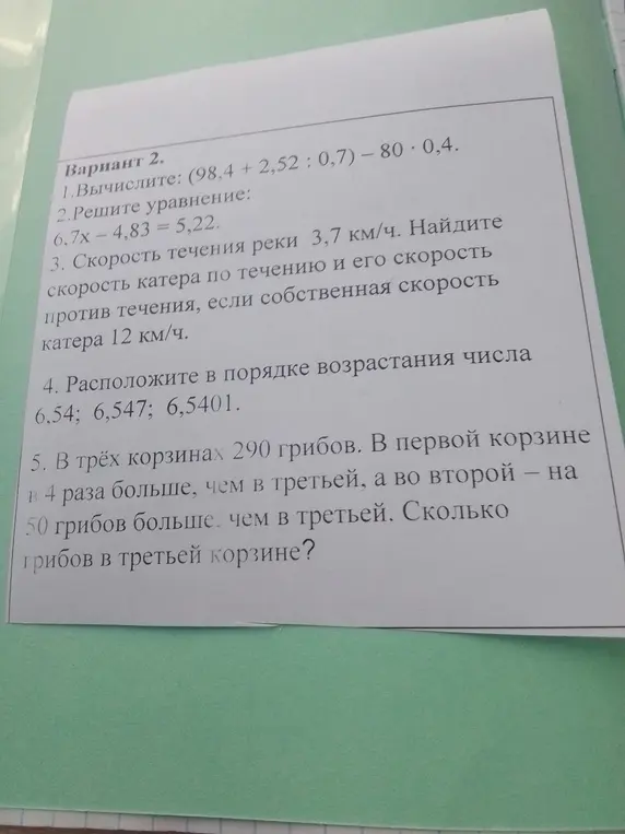 Выполни вычисления: (98,4 + 2,52 : 0,7) – 80. 0,4