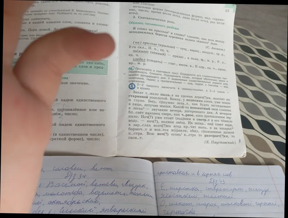 Можешь ли ты помочь с 46 заданием и разобрать слова с приставками в корне?