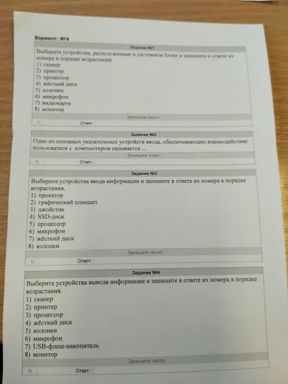 Выполни задания: 1) выбери устройства, расположенные в системном блоке; 2) назови устройство ввода, обеспечивающее взаимодействие с компьютером; 3) выбери устройства ввода информации; 4) выбери устройства вывода информации.