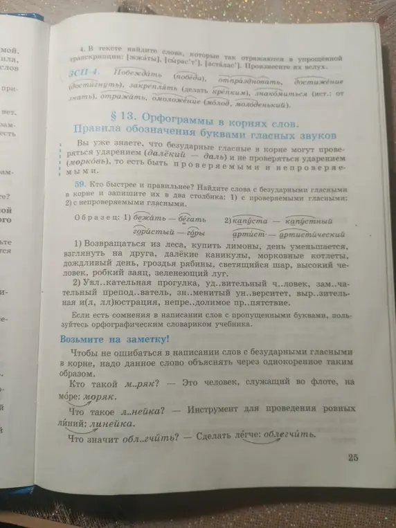 Предложи составить два столбика слов с безударными гласными: с проверяемыми и непроверяемыми гласными