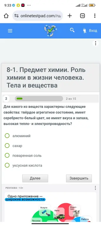Для какого из веществ характерны свойства: твёрдое агрегатное состояние, имеет серебристо-белый цвет, не имеет вкуса и запаха, высокая тепло- и электропроводность?