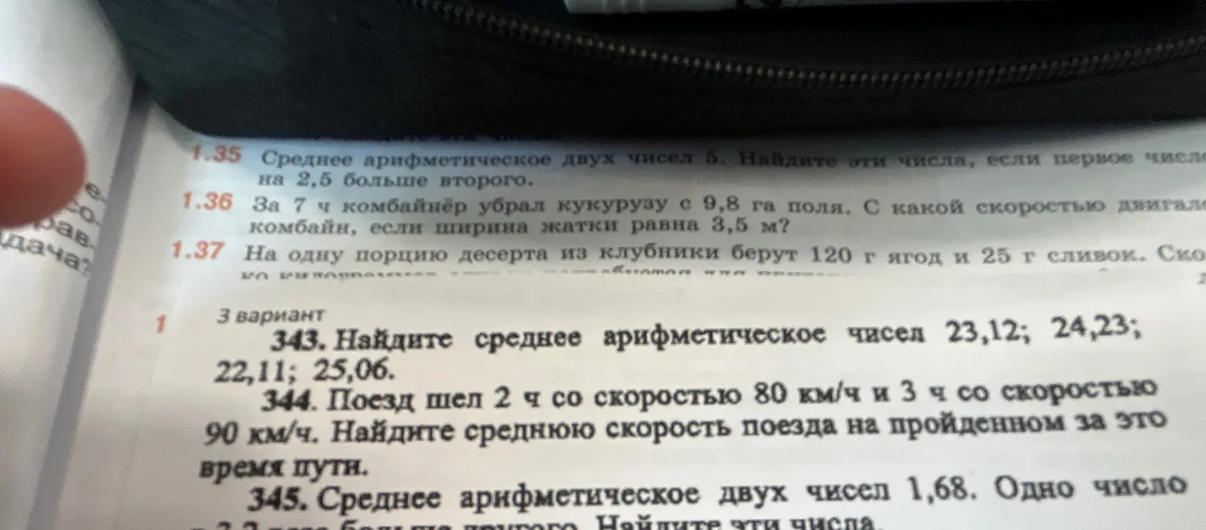 Помоги мне решить задачи 343, 344 и 345