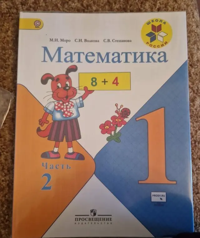 Реши пример 8 + 4 с обложки учебника математики