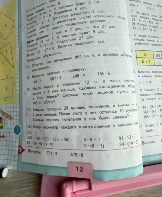 Объясни, как разделили 864 на 4, и проверь деление умножением.