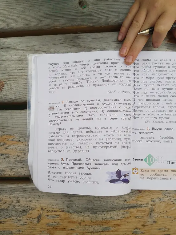 Разложи словосочетания по группам, раскрывая скобки: 1) словосочетания с существительными 1-го склонения; 2) словосочетания с существительными 2-го склонения; 3) словосочетания с существительными 3-го склонения.