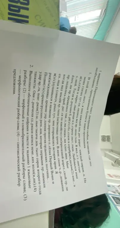 Можешь переписать текст, раскрывая скобки, вставляя, где это необходимо, пропущенные буквы и знаки препинания? Выполни обозначенные цифрами в тексте к заданию языковые разборы: морфемный и словообразовательный разборы слова, морфологический разбор слова, синтаксический разбор предложения.