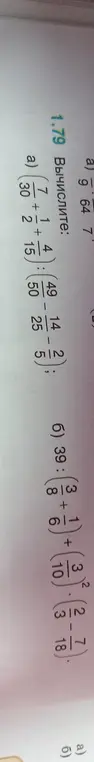 Реши примеры на вычисление: a) $9\frac{64}{7} - 1\frac{2}{3} + 4\frac{1}{15}$