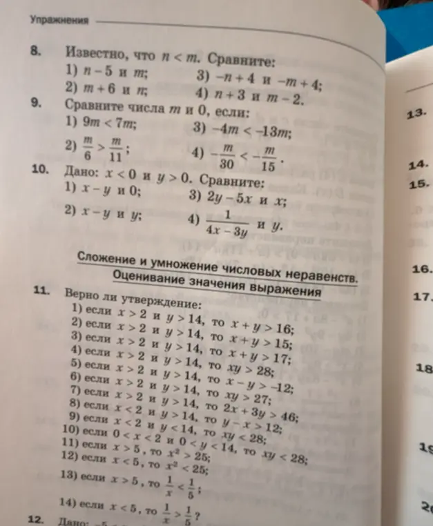 Объясни, как сравнить значения в заданиях 8-11
