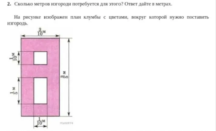 Помоги мне посчитать, сколько метров изгороди потребуется для клумбы с размерами, указанными на рисунке