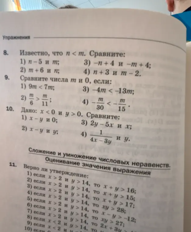 Ты просишь сравнить выражения, если известно, что n < m, а также сравнить числа m и 0, если даны различные неравенства.
